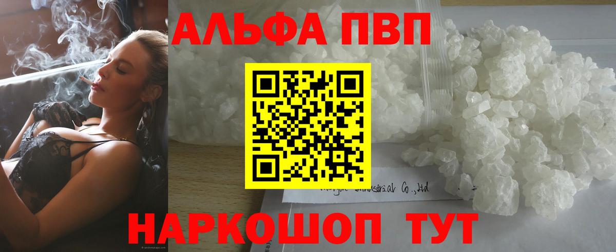 A PVP Соль  Вход с VPN  A PVP  Alfa_PVP СК КРИС  А ПВП VHQ  Киров 