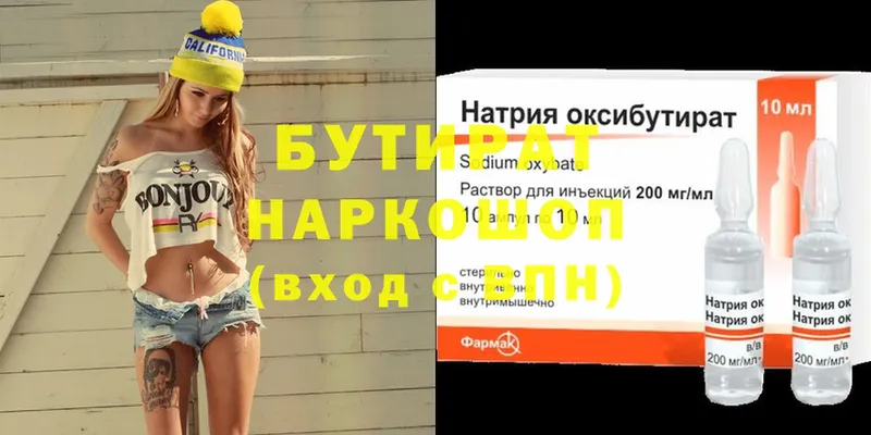 БУТИРАТ 99%  Киров 