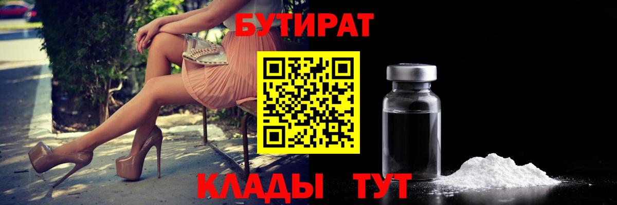 Бутират бутандиол Киров