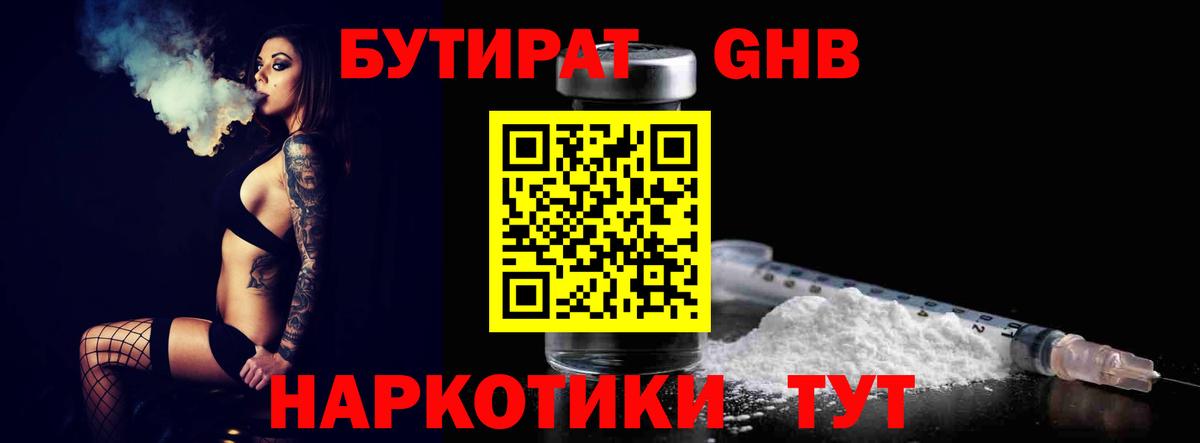 Бутират  Вход с VPN  Киров  БУТИРАТ вода 