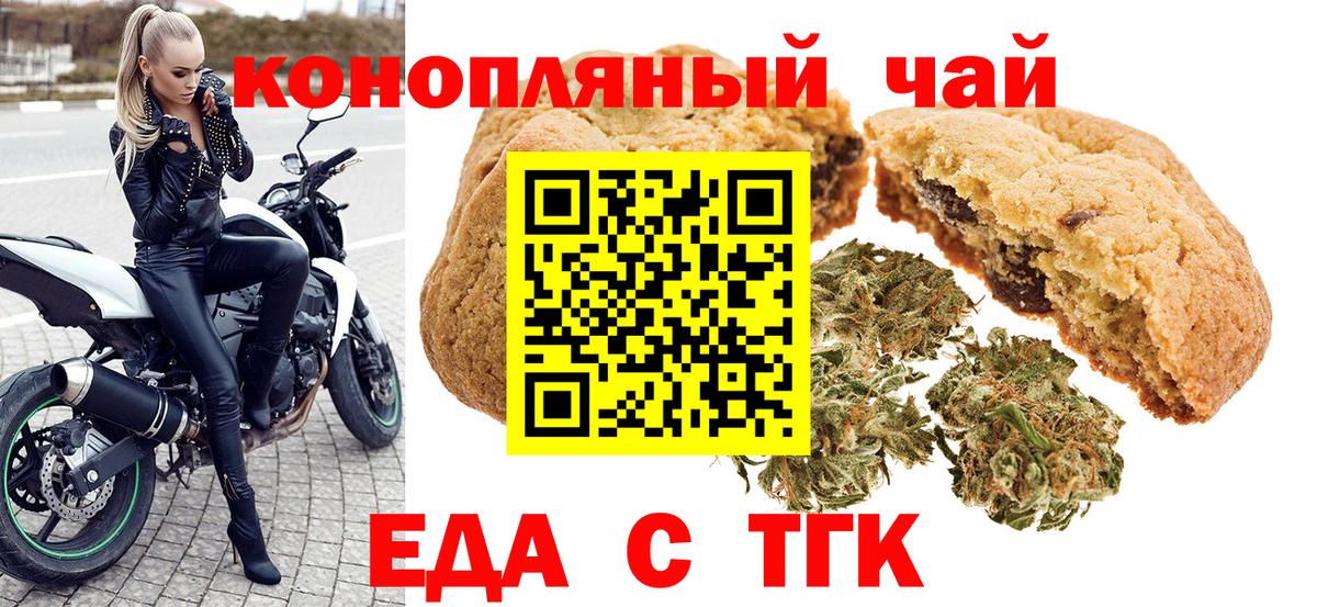 Еда ТГК конопля Киров