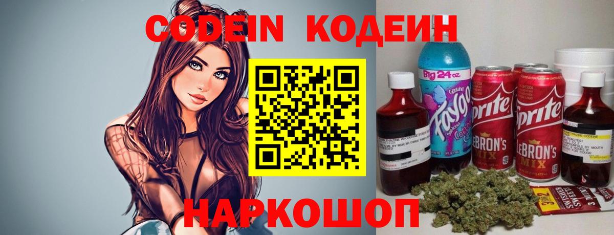 Кодеиновый сироп Lean напиток Lean (лин)  Вход с VPN  Киров  Кодеиновый сироп Lean Purple Drank 