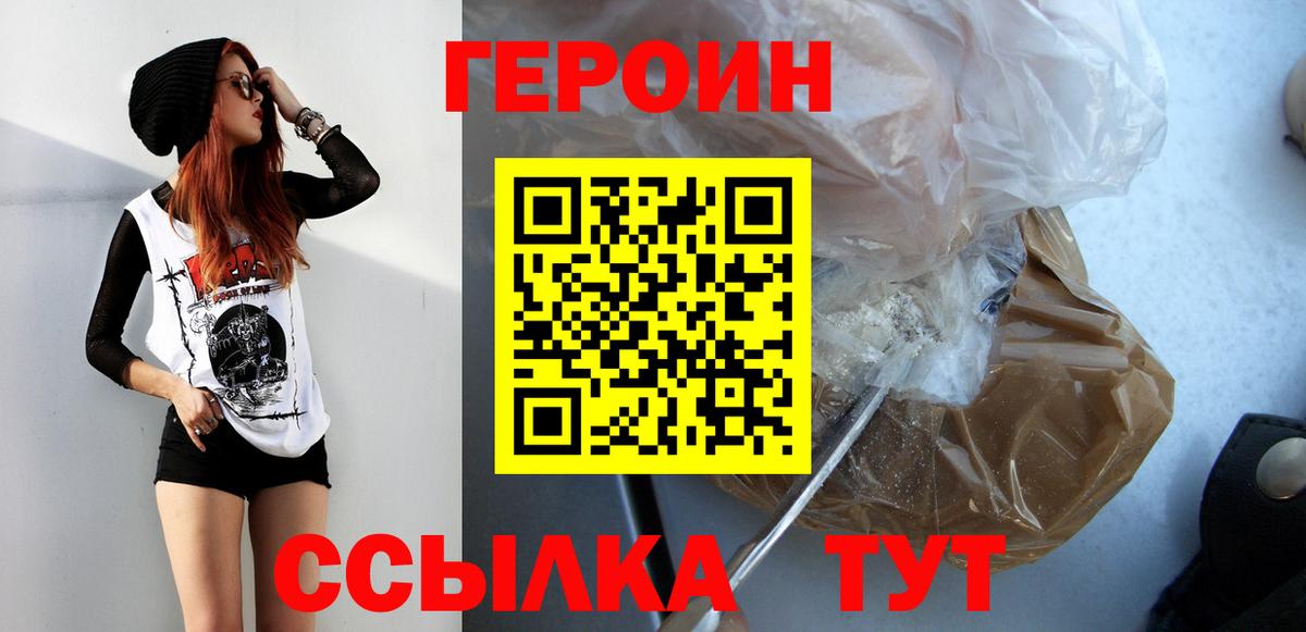 Героин хмурый  Киров 
