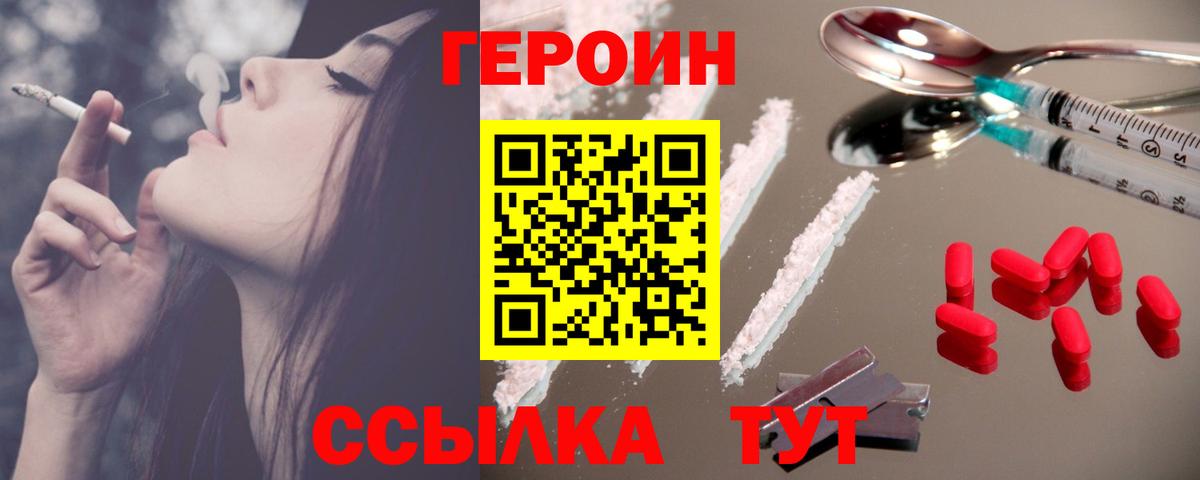 ГЕРОИН белый Киров
