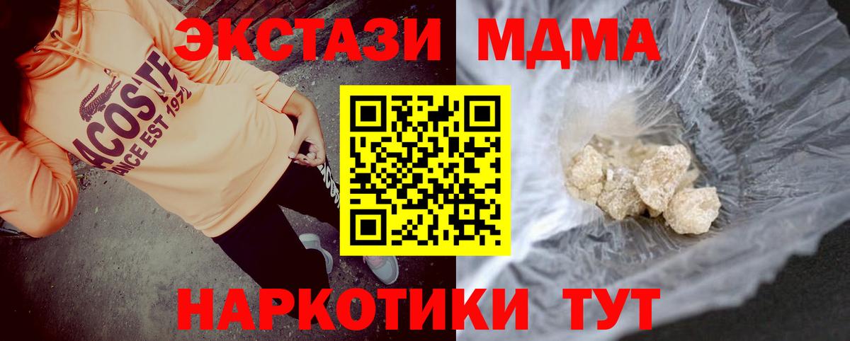 MDMA кристаллы Киров