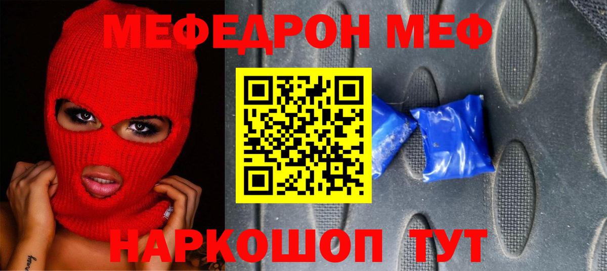 Меф  Киров