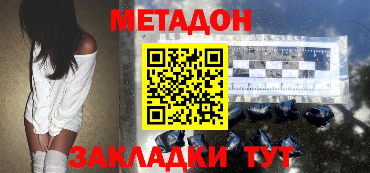 МЕТАДОН methadone  Вход с VPN  Киров 